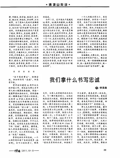 我们拿什么书写忠诚