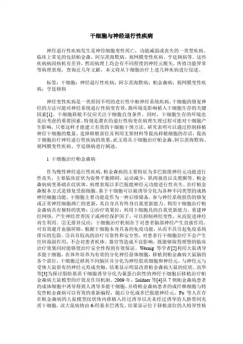 干细胞与神经退行性疾病