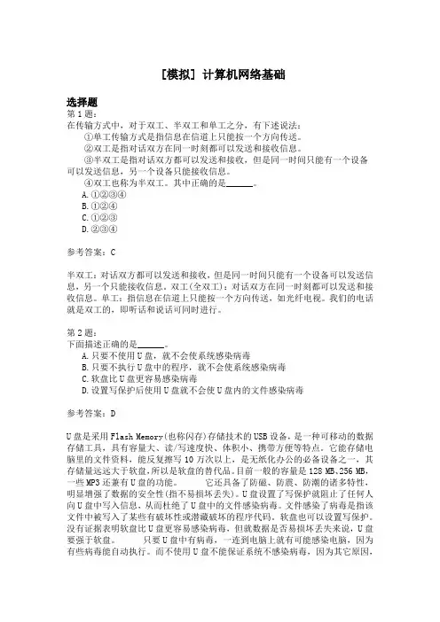 计算机网络基础 (1)