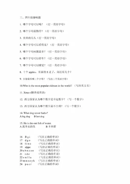 三年级趣味英语题