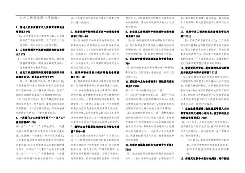 企业人力资源管理师(二级)简答题(精简版)