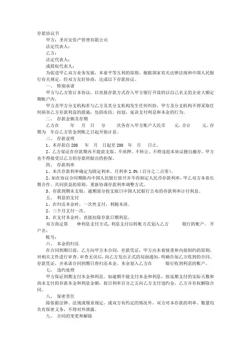 存款协议书 2