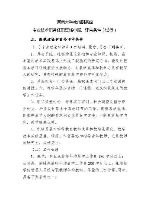 河南大学副教授评审条件