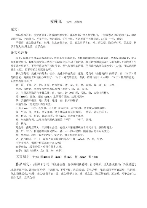 爱莲说