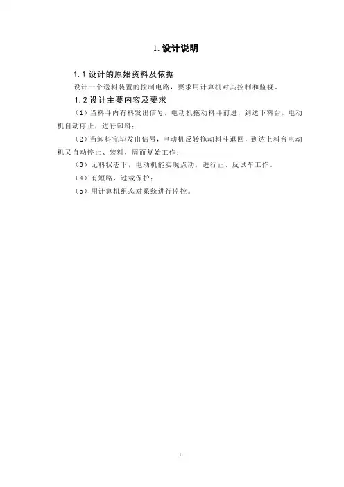 计算机控制送料装置的控制系统