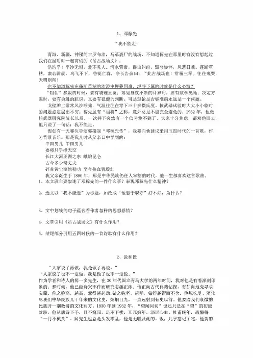部编人教版七年级下册语文课内阅读训练
