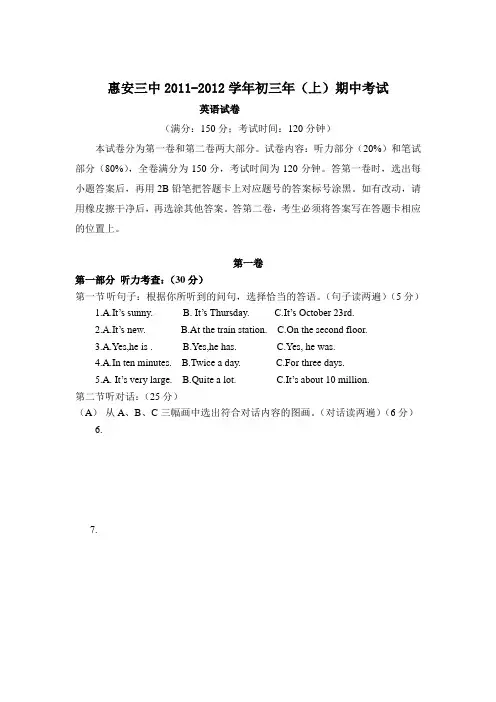 2011-2012上英语期中考试