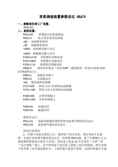 6RA70简单参数