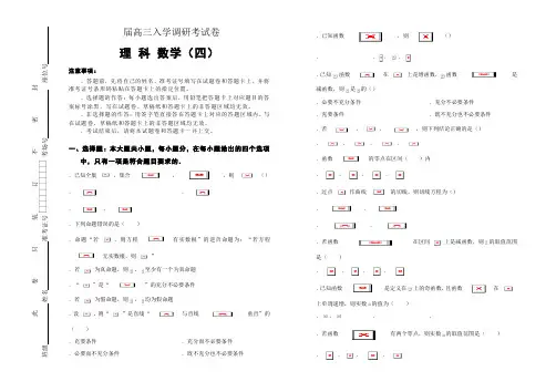 2019届高三入学调研考试卷理科数学(四)-Word版含答案