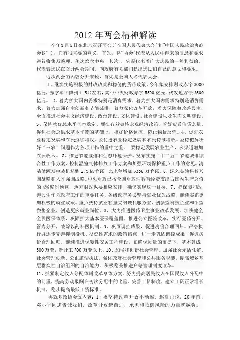 2012年两会精神解读