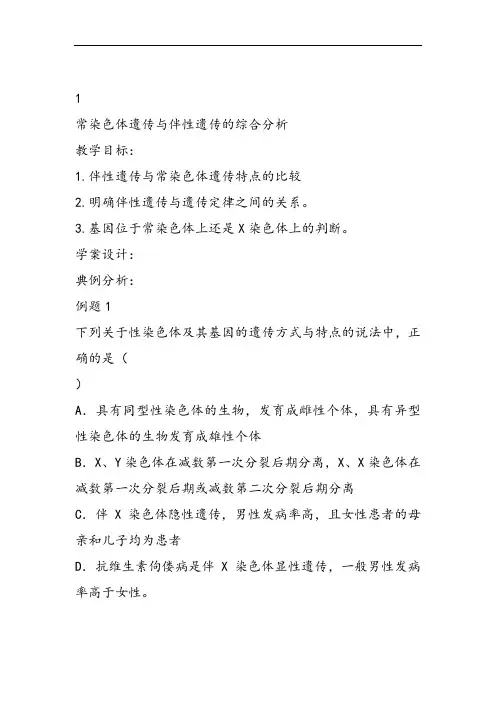 高中生物必修2《遗传信息的传递规律第3节伴性遗传二人的伴性遗传》198北师大课件教案