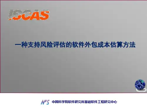 软件成本估算方法