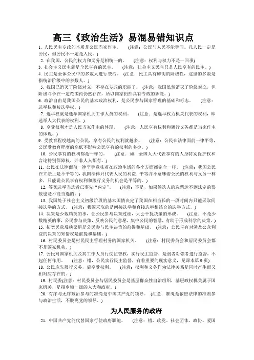 高三政治生活易错知识点汇总范文