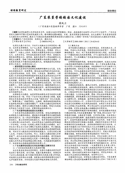 广东农垦学校校园文化建设