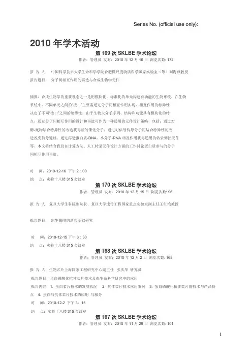 生物反应器工程国家重点实验室-华东理工大学