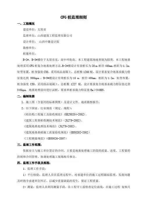 CFG桩监理细则