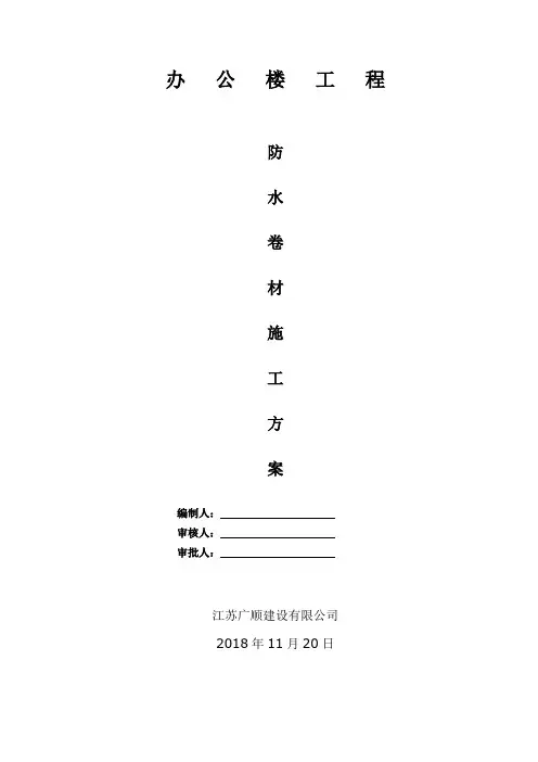 SBS防水卷材施工方案