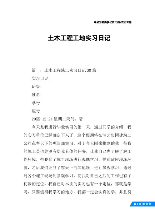 土木工程工地实习日记完整