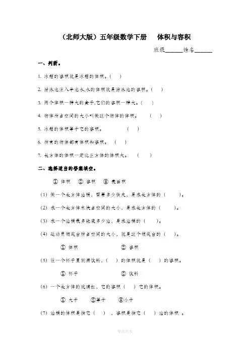 北师大版五年级下册《体积与容积》练习题 2