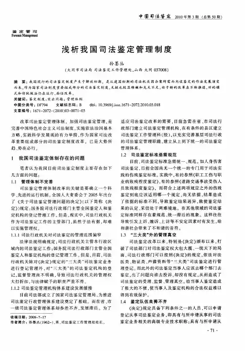 浅析我国司法鉴定管理制度