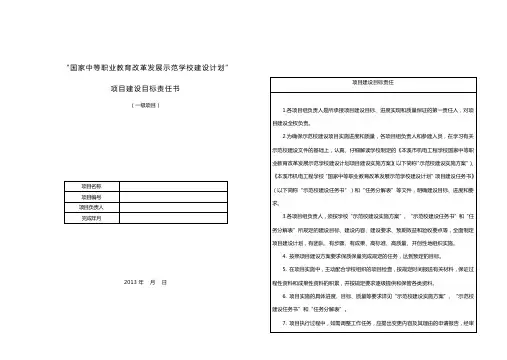 目标责任书