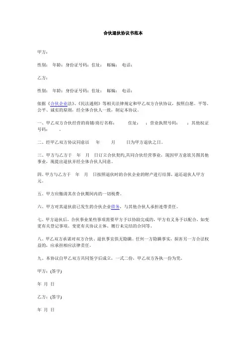 合伙退伙协议书范本
