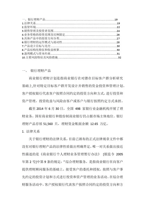 银行理财产品分析