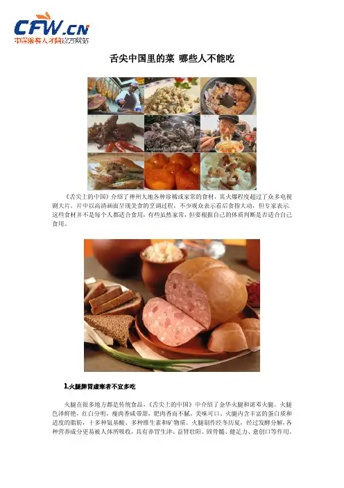 舌尖里的菜哪些人不能吃