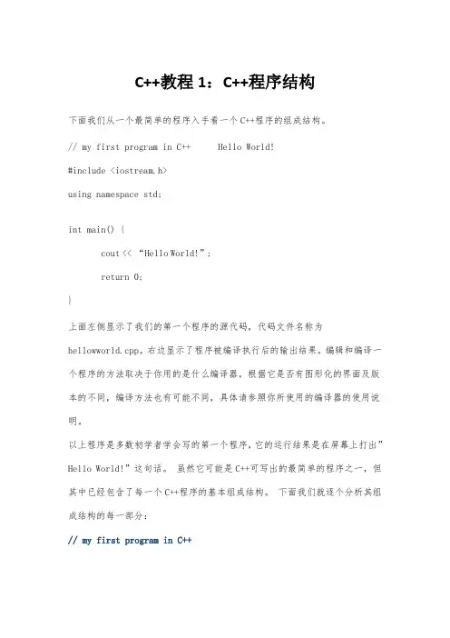 C++教程1：C++程序结构