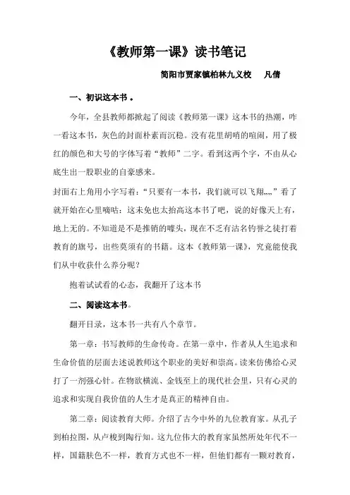 教师第一课读书笔记