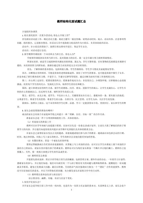 教师资格证面试攻略结构化面试题