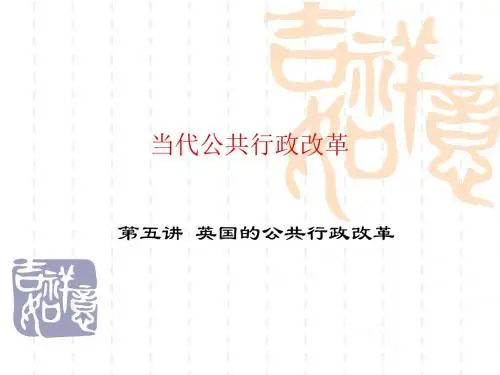 当代公共行政改革.