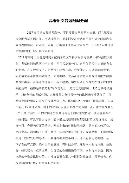 高考语文答题时间分配