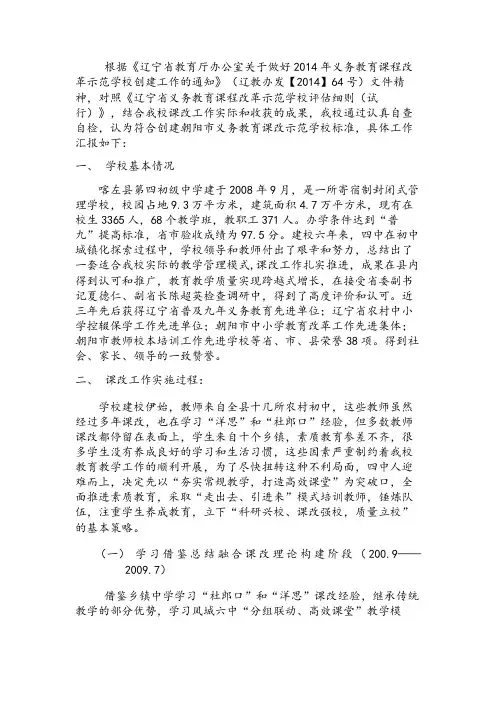 义务教育课程改革自评报告