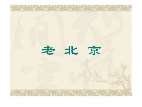 民国北平城老北京照片