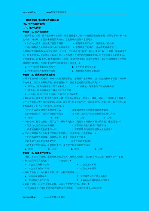 《经济生活》第二单元考点练习题