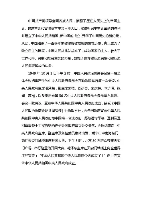 中华人民共和国成立标志着