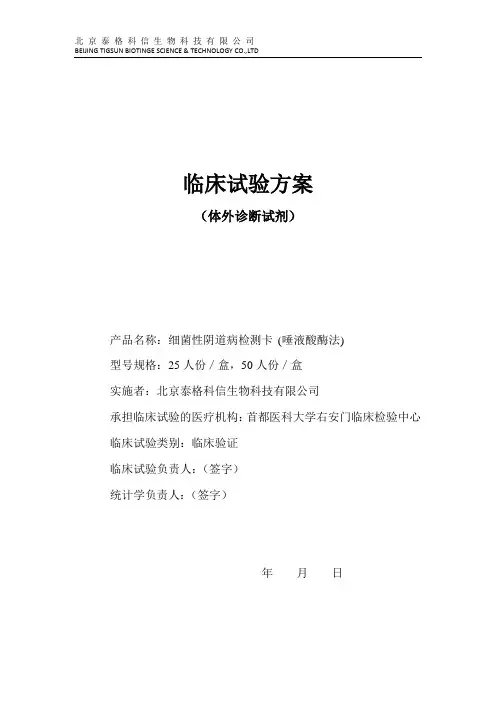 BV单卡 13 临床试验方案