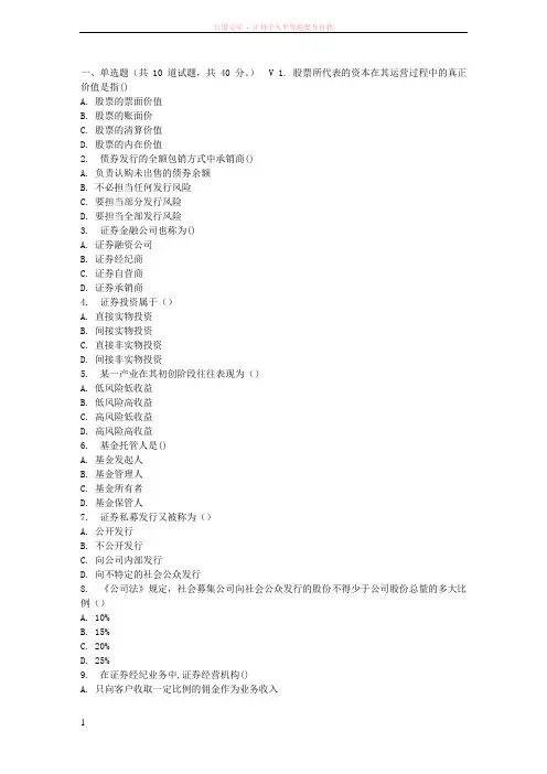 吉大17春秋学期《证券投资学》在线作业一