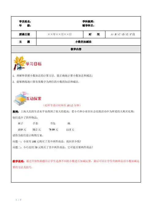 上海(沪教版)四年级下数学辅导讲义——第8讲-小数的加减法教师版