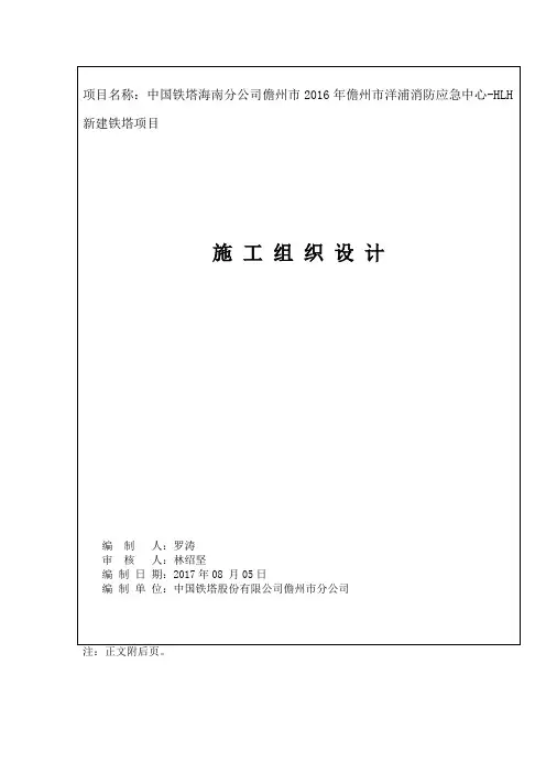 铁塔施工方案