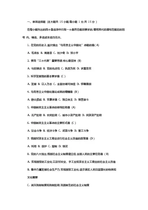 毛概期末考试题