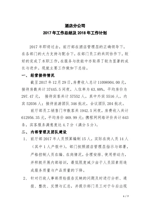 酒店前厅部年终工作总结及来年工作计划模板