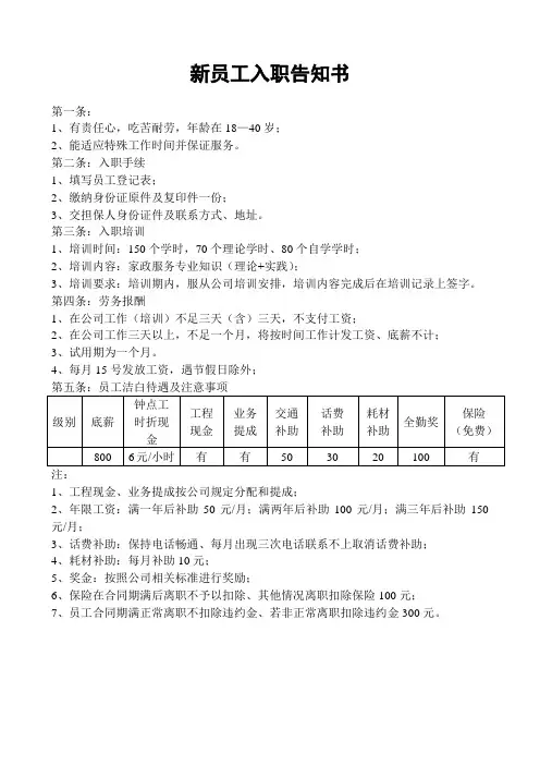 新员工入职告知书