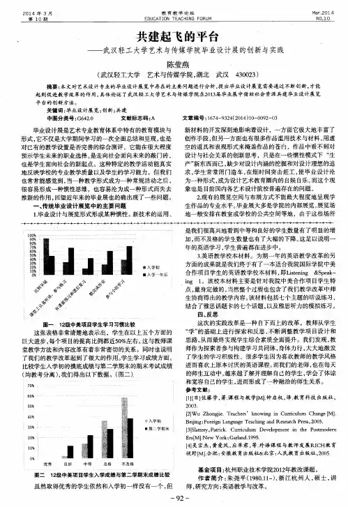 共建起飞的平台——武汉轻工大学艺术与传媒学院毕业设计展的创新与实践