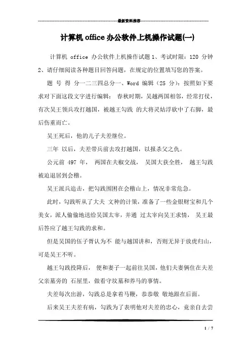 计算机office办公软件上机操作试题(一)