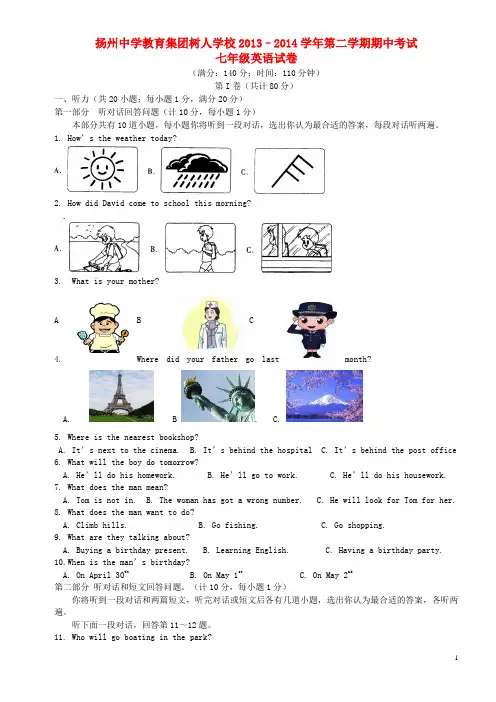江苏省扬州中学教育集团树人学校七年级英语第二学期期中试卷 牛津版