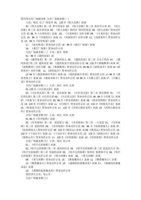 广场舞祝福吉祥杨艺