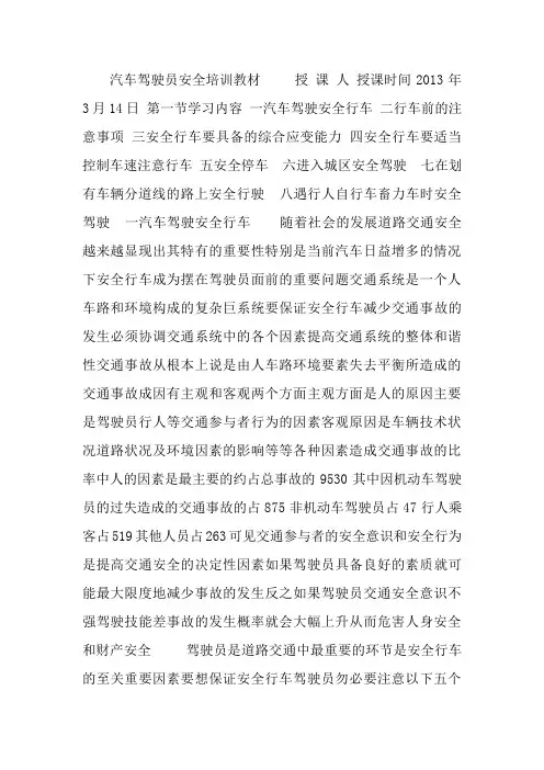 汽车驾驶员安全培训教材