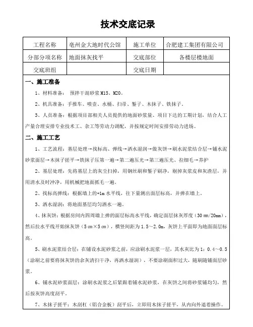室内地坪技术交底